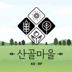 [KR : RP] Sangol-Villageㅣ산골마을