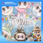 ติดเกาะ สาดน้ำสงกรานต์