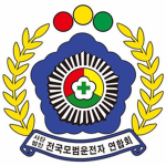 사단법인 전국모범운전자연합회