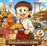 [ Kingdom of Siam | ราชอาณาจักรกรุงสยาม ] Group Thumbnail