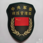 【CQ PLA】TAD 中央训练管理部