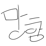 화이 그룹