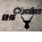 『CHAINS』