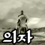 의자단