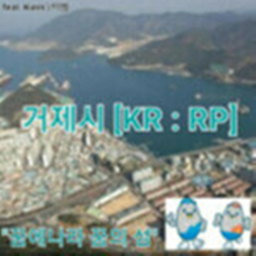 거제시 맵