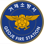 거제소방 | Geoje Fire Service