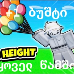 +1 ბუშტი ყოველ წამში! icon