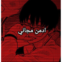 ادمن مجاني