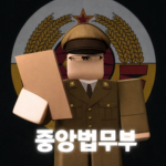 대한당 외교부