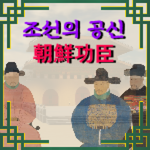 충훈부ㅣ忠勳府