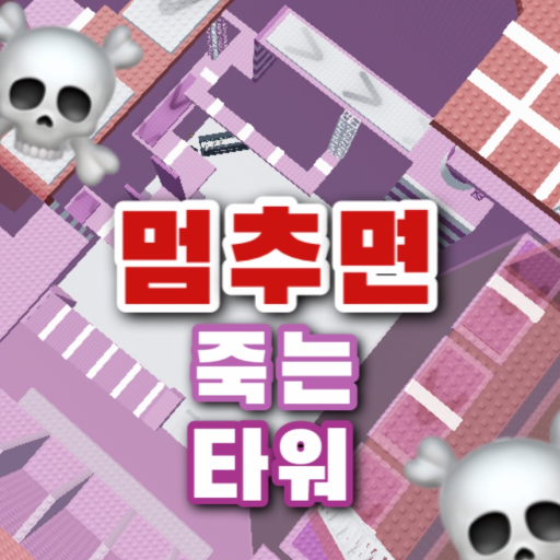 Tower that dies when stopped