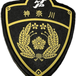 神奈川県警察本部