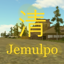 Jemulpo (济物浦)