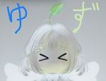 ゆずの部屋