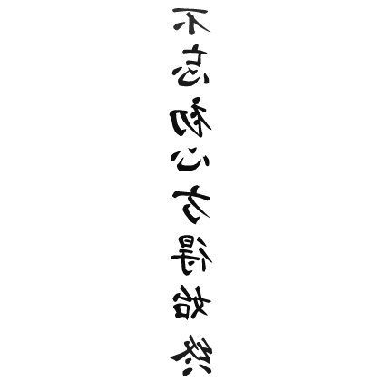 ✟ Spine Tattoo Black [3.0]