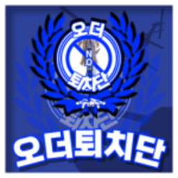 오더 퇴치단