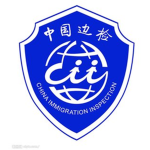 China Immigration | 中华人民共和国深圳市出入境边防检查机关