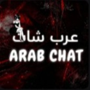 عرب شات 💬(Climb)