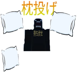 修学旅行で枕投げ icon