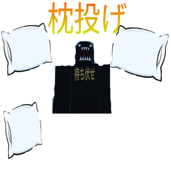 修学旅行で枕投げ