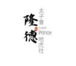 [RB]隆德太子會地虎社