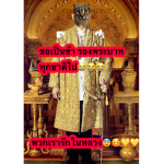 มาเด้อเเซ่บๆ