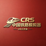CRS中国铁路模拟器