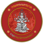 กรมพระนครบาล • | • กรุงอยุธยา