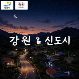 {강원의 날} Gangwon City, KR