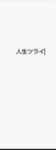 ~ し う の 友 達 ~