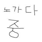 나의꿈 세상