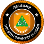 ROKA｜The 56th Infantry Division