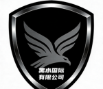 黑水国际有限公司