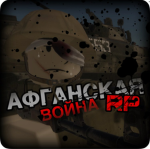 Афганская Война