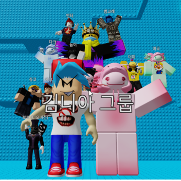 김니아 그룹 스테이지 타워