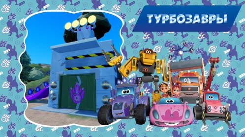 Turbozaurs [NEW FREE UGC]