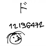 ド
