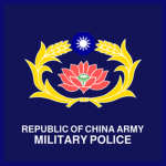 ROCAF| 憲兵營