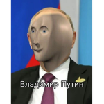 Путин шарит