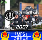 无锡武警总队•特警支队