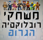 משחקי רובלוקסיה