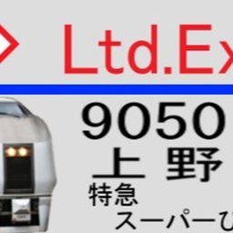 東北鉄道・Touhoku Railways