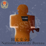 HB-MSS 国家安全部