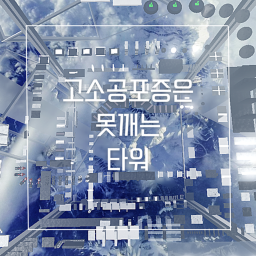 고소공포증은 못깨는 점프맵