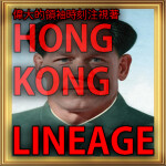 Hong Kong Lineage