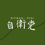 ウォータイクーン【作戦，戦争，クエスト】