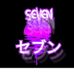 セブン