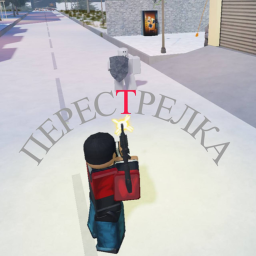 Перестрелки