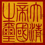 The House of Aisin Gioro