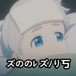 ズののﾚ ズﾉり丂